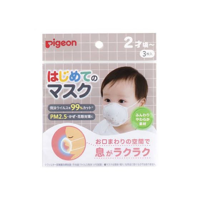 พร้อมส่ง Pigeon หน้ากากโดมสำหรับเด็กเล็ก แพค 3ชิ้น