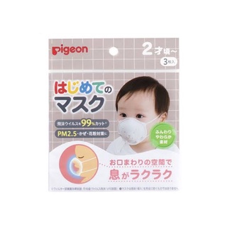 👑พร้อมส่ง👑 Pigeon หน้ากากโดมสำหรับเด็กเล็ก แพค 3ชิ้น