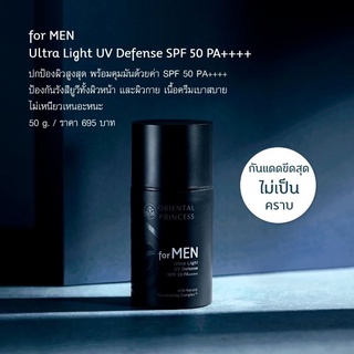 Orienta Princess For Men ผลิตภัณฑ์ดูแลผิวหน้าของผู้ชายขาวใสภายใน 7 วันสินค้าจากShop100%