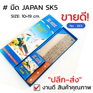 มีดทำอาหารอีโต้ JAPAN No: SK5