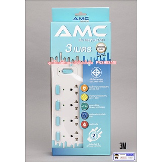 ปลั๊กไฟ AMC E5403 SERIES มาตรฐาน มอก. 4 สวิตช์ 4 ช่องเสียบ (3 เมตร ) 10 แอมป์ 2300 วัตต์ รับประกันศูนย์ไทย 2 ปี คุณภาพดี