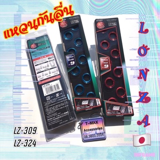 LONZA แหวนกันลื่น (Non Slip Ring) NAPOLEX รุ่น LZ-309 และ LZ-324 สำหรับแป้นเหยียบแต่ง LONZA ของใหม่แท้จากญี่ปุ่น
