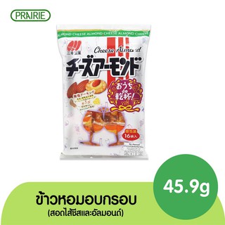 ซันโกะ ไรซ์แครกเกอร์ ชีสและเมล็ดอัลมอนด์  ขนมญี่ปุ่น   / Sanko Cheese Almond