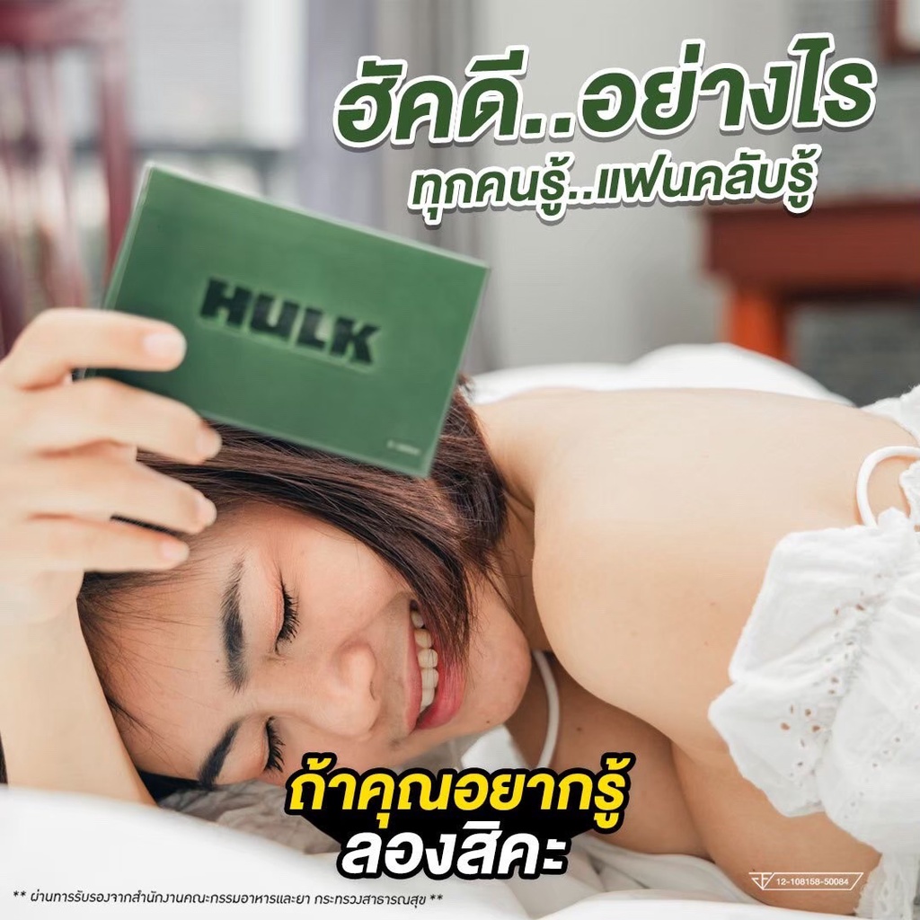 HULK ฮัค อาหารเสริม ฮัก ฮัคเขียว จัดส่งฟรี 1 กล่อง มี 6 แคปซูล