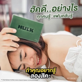 HULK ฮัค อาหารเสริม ฮัก ฮัคเขียว จัดส่งฟรี 1 กล่อง มี 6 แคปซูล