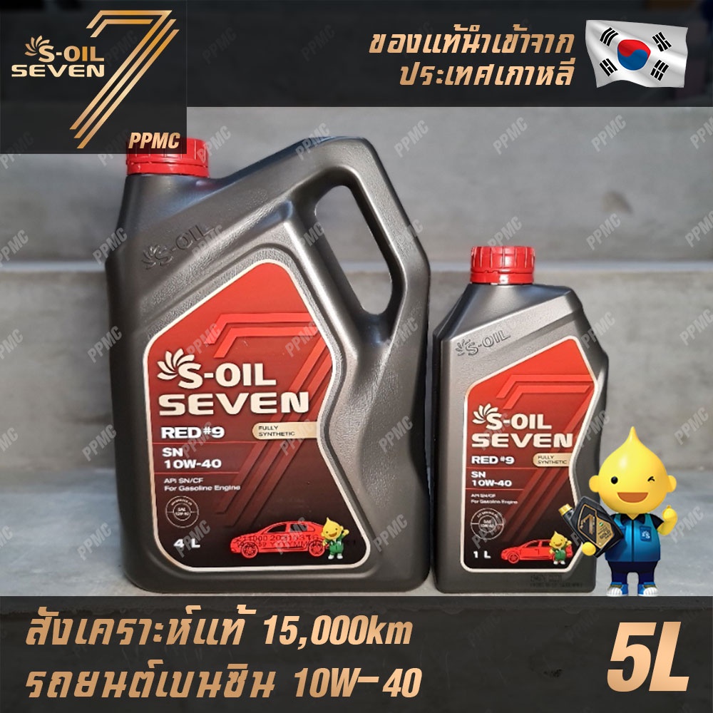 S-OIL 7 Red9 Benzine 10W40 สูตรใหม่ น้ำมันเครื่อง เบนซิน สังเคราะห์แท้100% ระยะเปลี่ยนถ่าย 15,000 กม