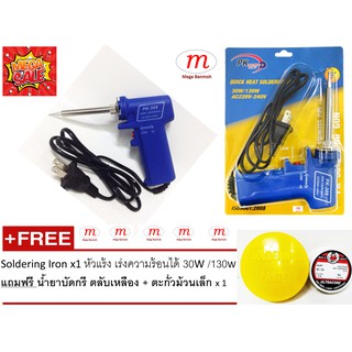 Soldering Iron x1 หัวแร้ง เร่งความร้อนได้ 30W /130W แถมฟรี น้ำยาบัดกรี ตลับเหลือง + ตะกั่วม้วนเล็ก x 1