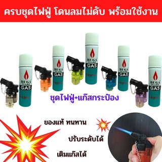 ยกชุด(ไฟฟู่ 1 อัน+แก๊สกระป๋อง1กป.) ของแท้ ทนทาน ไฟแรง🔥ไฟแช็คไฟฟู่ ไอพ่น หัวฟู่ เจอลมไม่ดับ เติมแก๊สได้ ปรับระดับพกพาได้