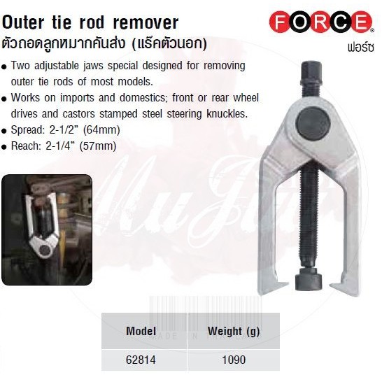 FORCE ตัวถอดลูกหมากคันส่ง (แร๊คตัวนอก)  Outer tie rod remover Model 62814