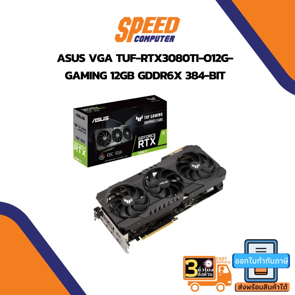 VGA (การ์ดแสดงผล) ASUS VGA TUF-RTX3080TI-O12G-GAMING 12GB GDDR6X 384-bit By Speedcom