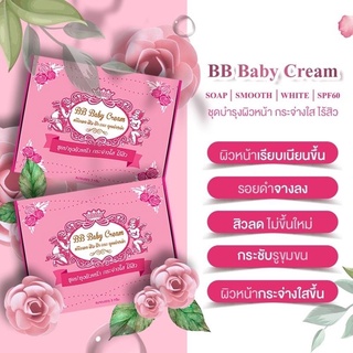 BB Baby Cream(ครีมลดสิว ลดฝ้ากระ)3g,5g,12g