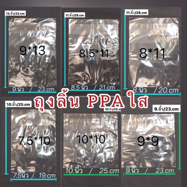 ถุงลิ้น PPA ใสเกรดดี แบ่งขาย (บรรจุห่อละ 50ใบ✅) หลากหลายขนาด เนื้อหนาแพ๊คสินค้าสวย ดูดี
