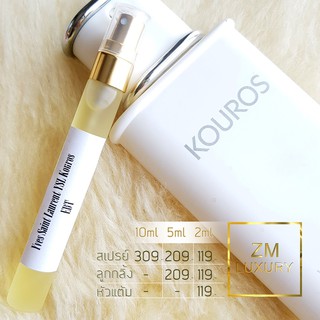 Yves Saint Laurent YSL Kouros EDT น้ำหอมเคาน์เตอร์แบรนด์แท้ 100% กดแบ่งจากขวด