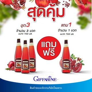 🔥ทักแชทมีโปร น้ำทับทิม 3 แถม 1 กรานาดา กิฟฟารีน Giffrine Granada (700cc)