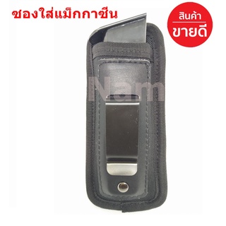 ซองแม็กกาซีน ซองใส่แม็กกาซีน เหมาะกับ CZ 75 # 9mm, Glock 19, 23,26, 43, M &amp; 9mm, .40, .45 , และ ขนาดใกล้เคียงกัน