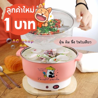 [โค้ด EF52S9  ลด 15% สูงสุด 30.-] [ลูกค้าใหม่ 1 บาท] หม้อไฟฟ้า กระทะไฟฟ้าสแตนเลส  ต้ม นึ่ง อุ่น พร้อมซึ้งซึ้งพลาสติก