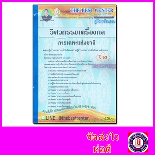 คู่มือแนวข้อสอบ วิศวกรรมเครื่องกล การเคหะแห่งชาติ ปี 2563 PK2045