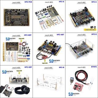 march ALL HP2 แอมป์หูฟัง และ ปรีแอมป์ Class-A Single Ended Transistor Amplifier มาพร้อม บลูทูธ Bluetooth 5.0