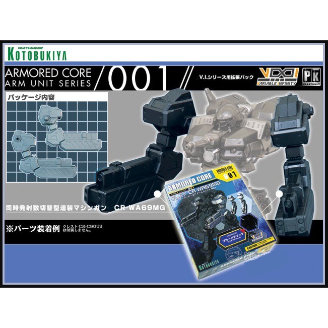 [ล้างสต๊อก] KOTOBUKIYA : ARMORED CORE ARM UNIT 001 CR-WA69MG [BLUE METALLIC Ver.] ชุดแต่งของใหม่