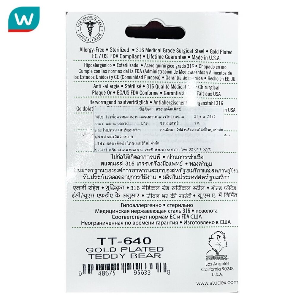 Studex สตั๊ดเด็กซ์ ไทนี่ ทิปส์ ต่างหูเด็ก สำหรับผิวแพ้ง่าย ทองชุบ เทดดี้แบร์ ราคา ถูกที่สุด ดีลบีเคเค แกลเลอรีภาพที่ 2