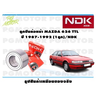 ลูกปืนล้อหน้า MAZDA 626 TTL ปี 1987-1992 (1ลูก)/NDK