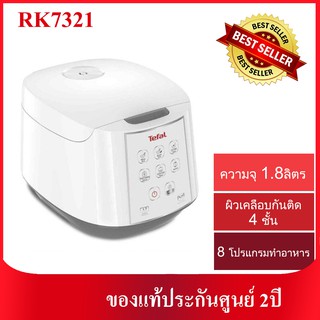 ❗พร้อมส่ง❗หม้อหุงข้าวดิจิตอล TEFAL รุ่น RK732166 ความจุ 1.8 ลิตร เทคโนโลยี AI อัจฉริยะการหุงข้าว RK7321