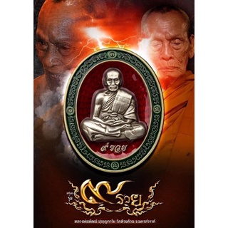 🙏🏻 เหรียญ หลวงพ่อพัฒน์ ปุญญกาโม รุ่น ๙ รวย  พุทธาภิเษก เมื่อ3เมษา 65 ( 13.00 น.) แล้ว พุทธาภิเษก รุ่น ๙ รวย หลวงพ่อพัฒน์