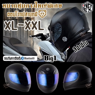 พร้อมจัดส่ง หมวกกันน็อคหุ้มคางใหญ่พิเศษ Index รุ่น Big1 ปี2022 รองรับการติดตั้งบลูทูธ ถอดซักได้