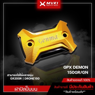 ฝาปิดปั๊มบน ฝาปิดปั๊มเบรค GPX DEMON 150GR 150GN GR200R ของแต่ง GR200R จัดจำหน่ายทั้งปลีกและส่ง