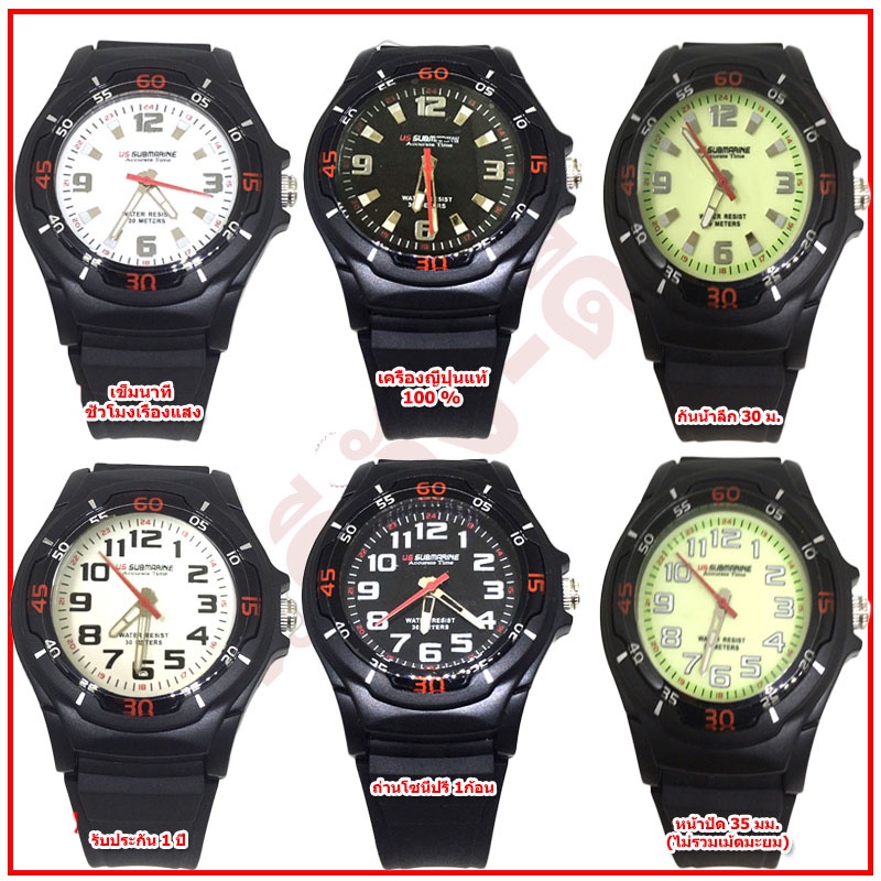 US submarineยูเอส ซับมารีนนาฬิกาข้อมือผู้ชาย-ผู้หญิงสายยางซิลิโคน กันน้ำ100 % เครื่องญีปุ่น เข็มเรืองแสง รับประกันของแท้
