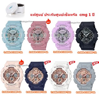 แท้ CMG GShock mini. GMA-S120DP  GMA-S120DP-4A GMA-S120DP-2A GMA-S120DP-6A ประกัน CMG. 1 ปี