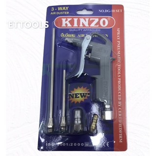 ปืนฉีดลม AIR BLOW GUN- KINZO