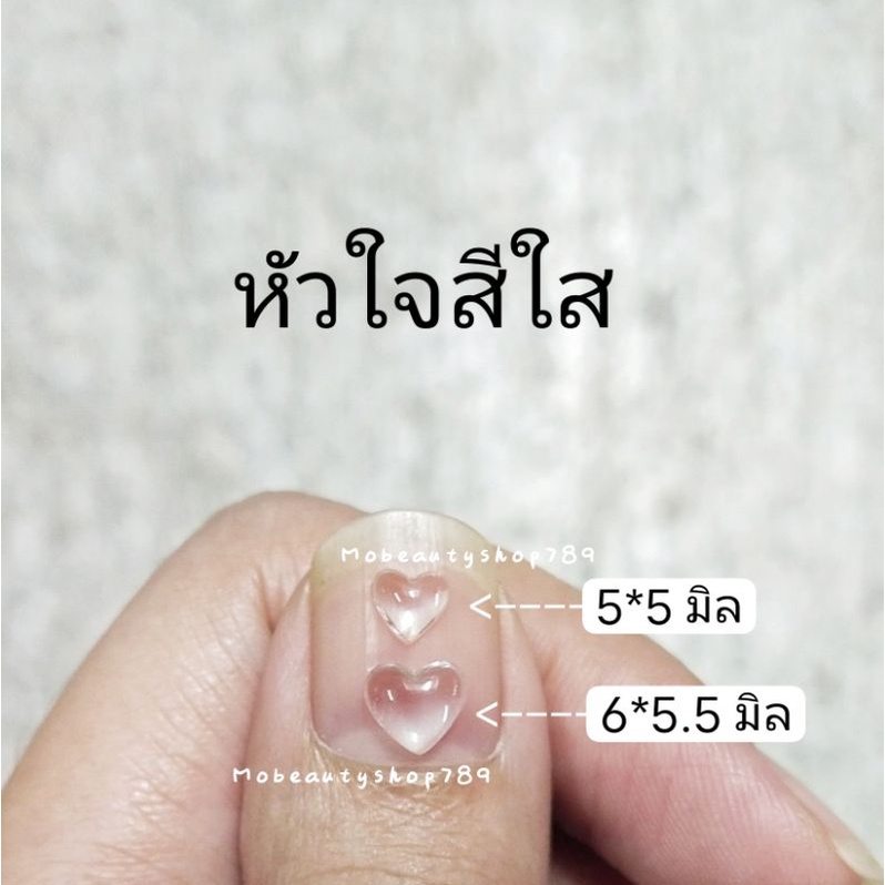 20ชิ้น หัวใจติดเล็บ หัวใจสีใส หัวใจสีขุ่น หัวใจ