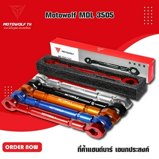 MOTOWOLF MDL 3505 ที่ค้ำแฮนด์บาร์ เอนกประสงค์