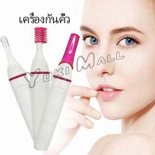 Yuki ที่โกนขน เครื่องกันคิ้วไฟฟ้า มีดเล็มขนคิ้ว Electric eyebrow trimmer