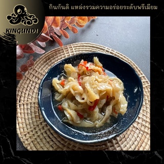 ยำครีบหอยเชลล์ ปรุงรสซอสมะนาว 500 กรัม Spicy Lemon hotate 500g