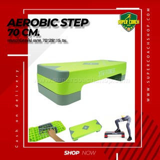 Aerobic step แอโรบิคสเต็ป 70/แท่นสเต็ป สเต็ปเปอร์ สำหรับเล่นแอโรบิค สเต็ปเปอร์แอโรบิค Aerobic Step เสต็ปเปอร์