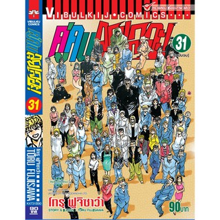 คู่คนลุยเลอะ เล่ม 21-31 จบ (แบบปลีก)