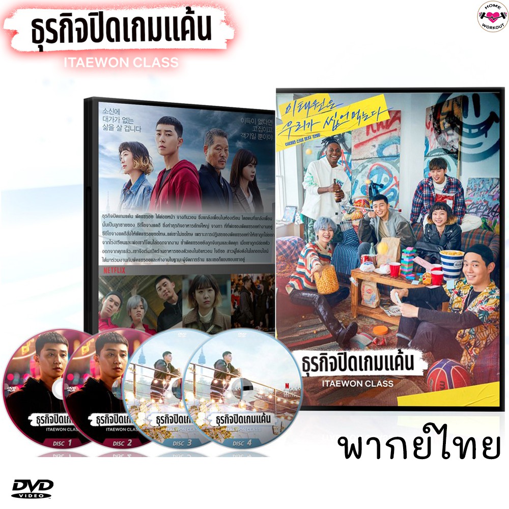 ซีรีส์เกาหลี ธุรกิจปิดเกมแค้น Itaewon Class / DVD 4 แผ่นจบ (พากย์ไทย/ซับไทย)