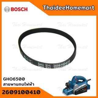 BOSCH อะไหล่สายพานกบไฟฟ้าสำหรับ รุ่น GHO6500 , GHO10-82 2609100410