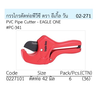 กรรไกรตัดท่อ PVC Eagle One เคลือบเทฟลอน #PC-341 [ตัดท่อ 42 มิล]