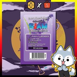 ซองใส่การ์ด Siam Board Game ซองการ์ด Purple Alexandrite SBG Sleeve ขนาด 57.5*89 หนา 60,90 ไมครอน (ใส่รูปศิลปินเกาหลีได้)