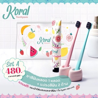 ยาสีฟันโครัล koral ยาสีฟันสมุนไพร 1 หลอด + แปรงสีฟันโครัล 2 ด้าม toothbrush