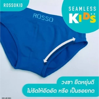 กางเกงในเด็กชาย Rosso kids ขาเว้า M, L, XL, 2XL, 3XL (แพ็ค 3 ตัว) *ของแท้ 100%* Seamless ไร้ตะเข็บ กางเกงในขาเว้าเด็กชาย