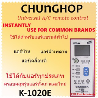 CHUNGHOP รีโมทแอร์รวมสำหรับแอร์ทุกแบรนด์ K-1020E