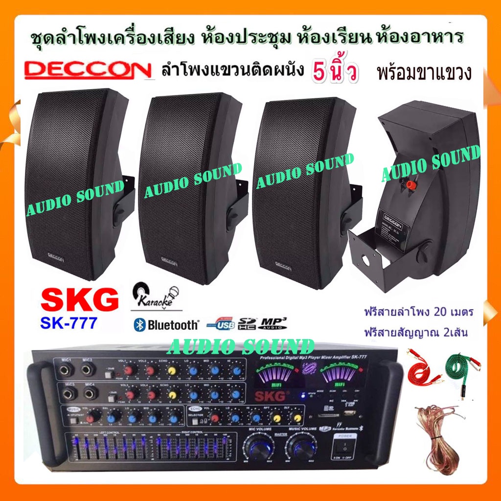 ชุดเครื่องขยายเสียงพร้อมลำโพง ตู้ลำโพงแขวน ลำโพงติดผนัง ร้านอาหาร ห้องคาราโอเกะ ประชาสัมพันธ์ ห้องปร
