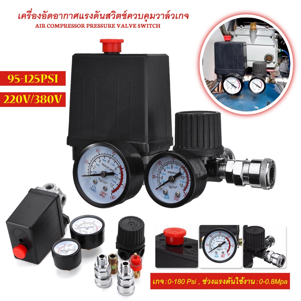 สวิทช์ควบคุมแรงดันลม แบบ 4 ทาง เกลียวใน 1/4 นิ้ว ( Pressure Switch ) สวิตช์ออโต้ปั้มลม PC-7 ส่งไว/เก