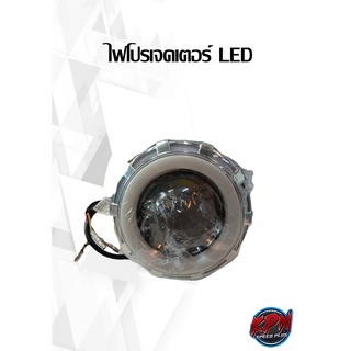 ไฟโปรเจคเตอร์ LED (TC)