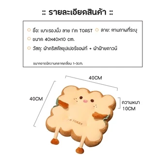 พร้อมส่ง Warm cabin เบาะรองนั่ง เบาะและพนักพิง เบาะรองนั่งเก้าอี้ รูปร่างขนมปัง นุ่มมาก น่ารักมาก