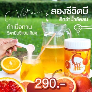 ‼️ส่งฟรี‼️ SALE💥 ส่งไว ส้มซีวิทมี New ส้มถัง C VIT ME | Vitamin C ผิวสวยหน้าใส สร้างภูมิ